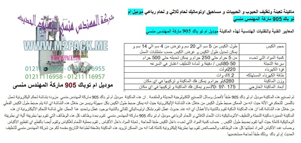 آلة تعبئة ظرف المواد البودرية