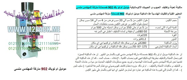 الة تعبئة كاكاو