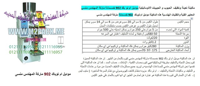 آلة تعبئة ملح الليمون