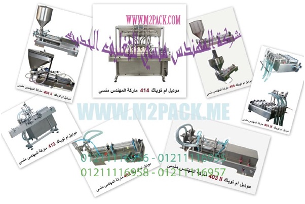 آلة تعبئة منتجات العصائر