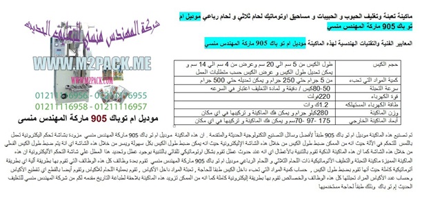 آلة تعبئة و تغليف حجمية للحبوب