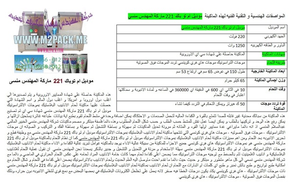 ماكينة تعبئة ولحام انابيب بلاستيك اوتوماتيك