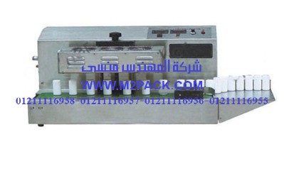 ماكينة اندكشن سيل اتوماتيك موديل M2PACK 204