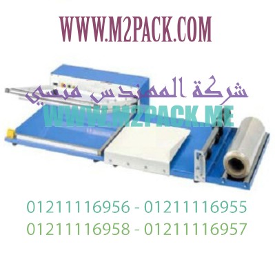 ماكينة تغليف الشيرنك ذات القضيب L