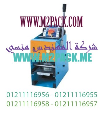 ماكينة لحام الكوب اليدوية m2pack SF