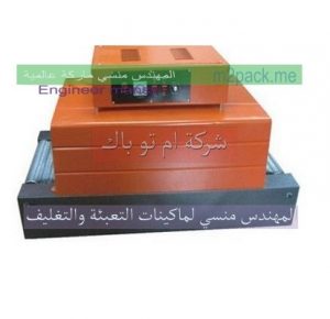 مكنه التغليف المميكن