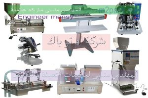 ماكينات تعبئة و تغليف