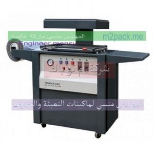 ماكينة فاكيوم