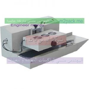 ماكينة لحام طبقة الألومنيوم على علب الطحينة